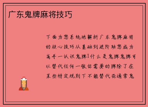 广东鬼牌麻将技巧