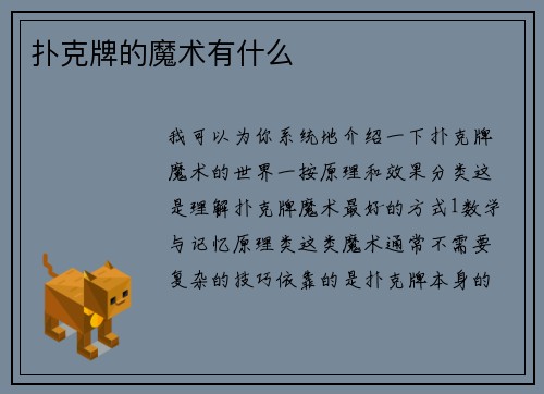 扑克牌的魔术有什么
