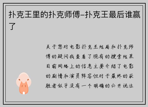 扑克王里的扑克师傅-扑克王最后谁赢了