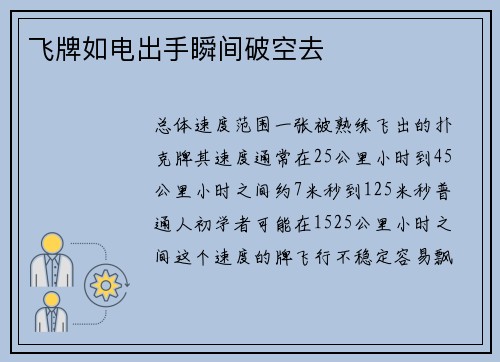 飞牌如电出手瞬间破空去