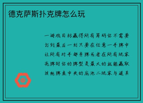 德克萨斯扑克牌怎么玩